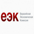 Департамент конкурентной политики и политики в области государственных закупок Евразийской экономической комиссии